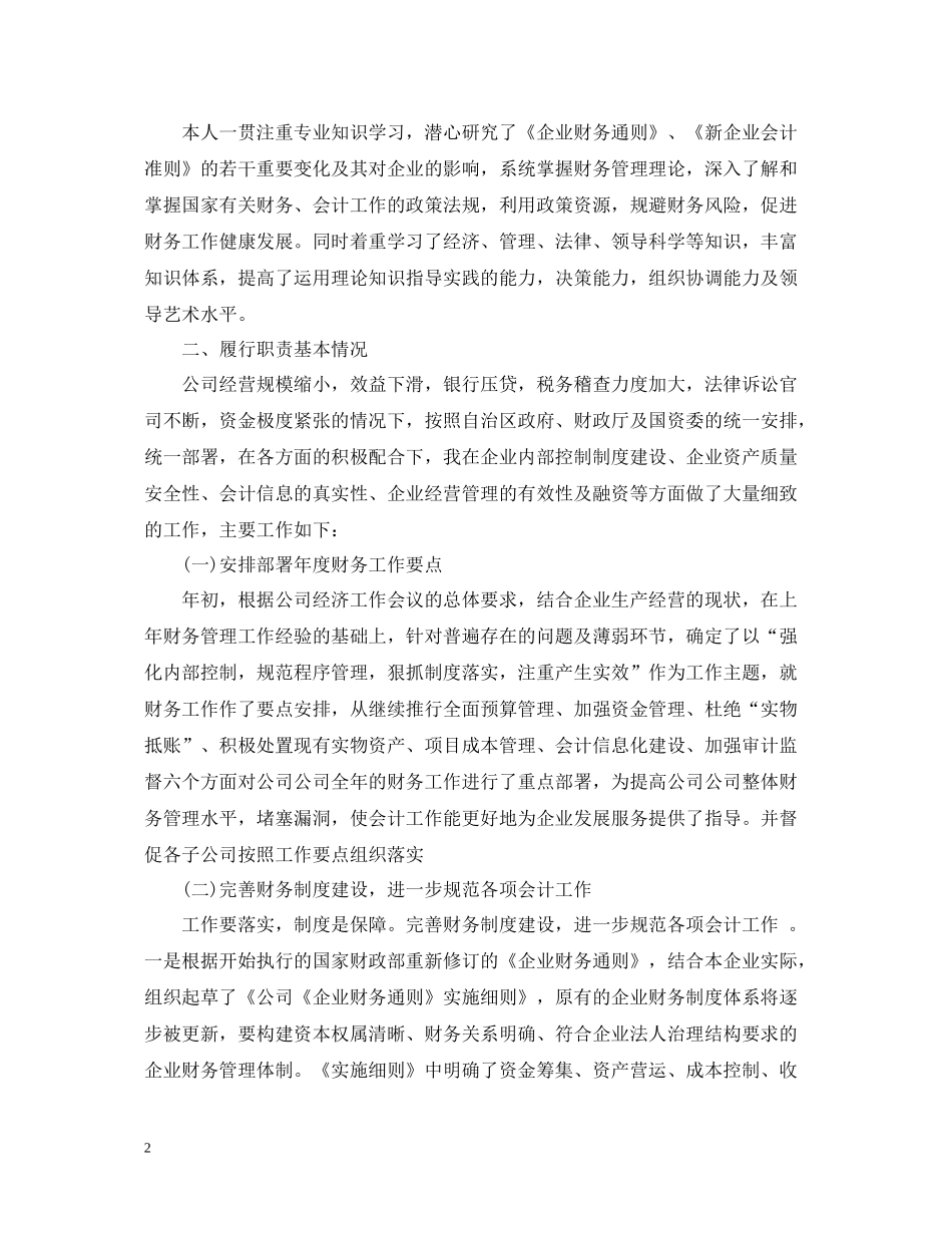 公司财务部人员工作总结_第2页
