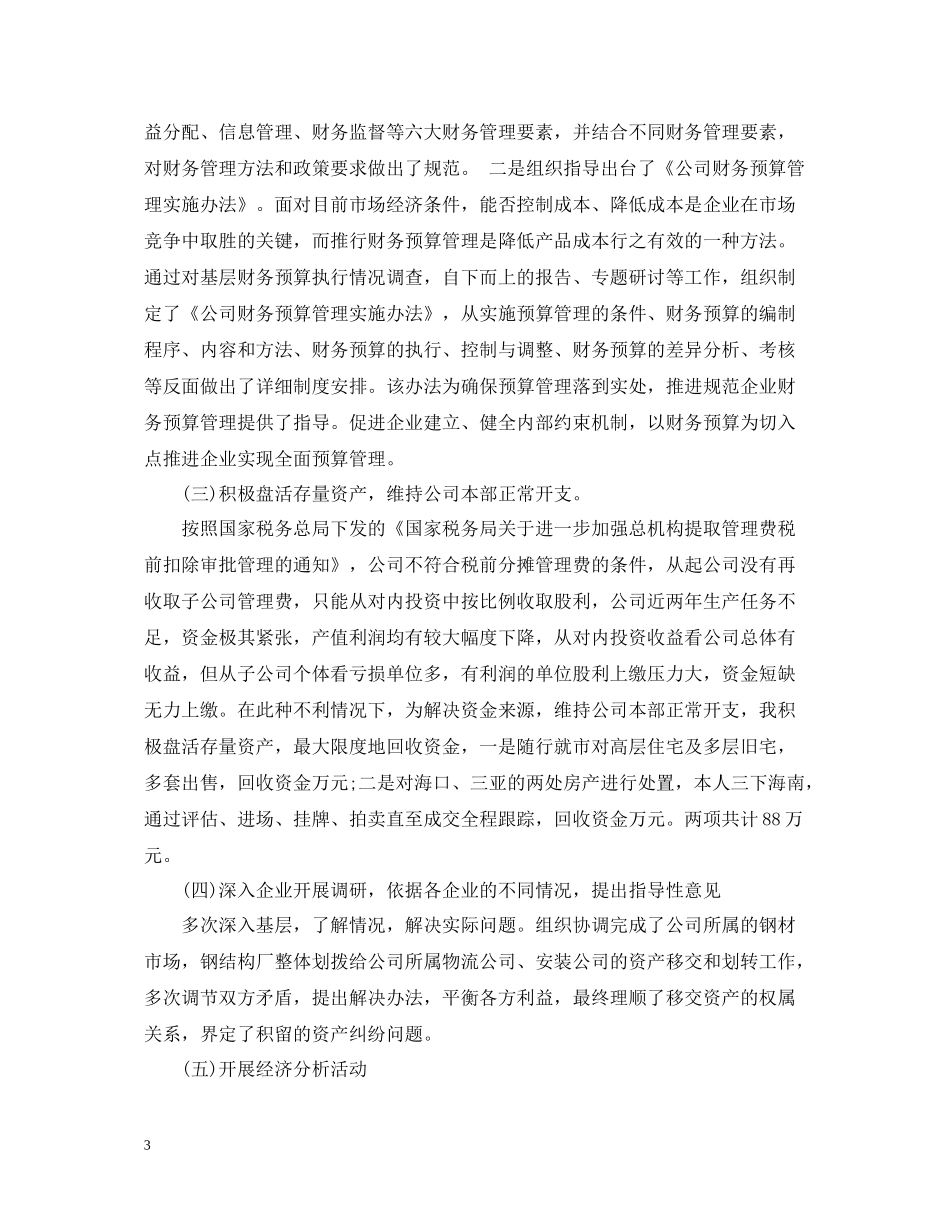 公司财务部人员工作总结_第3页