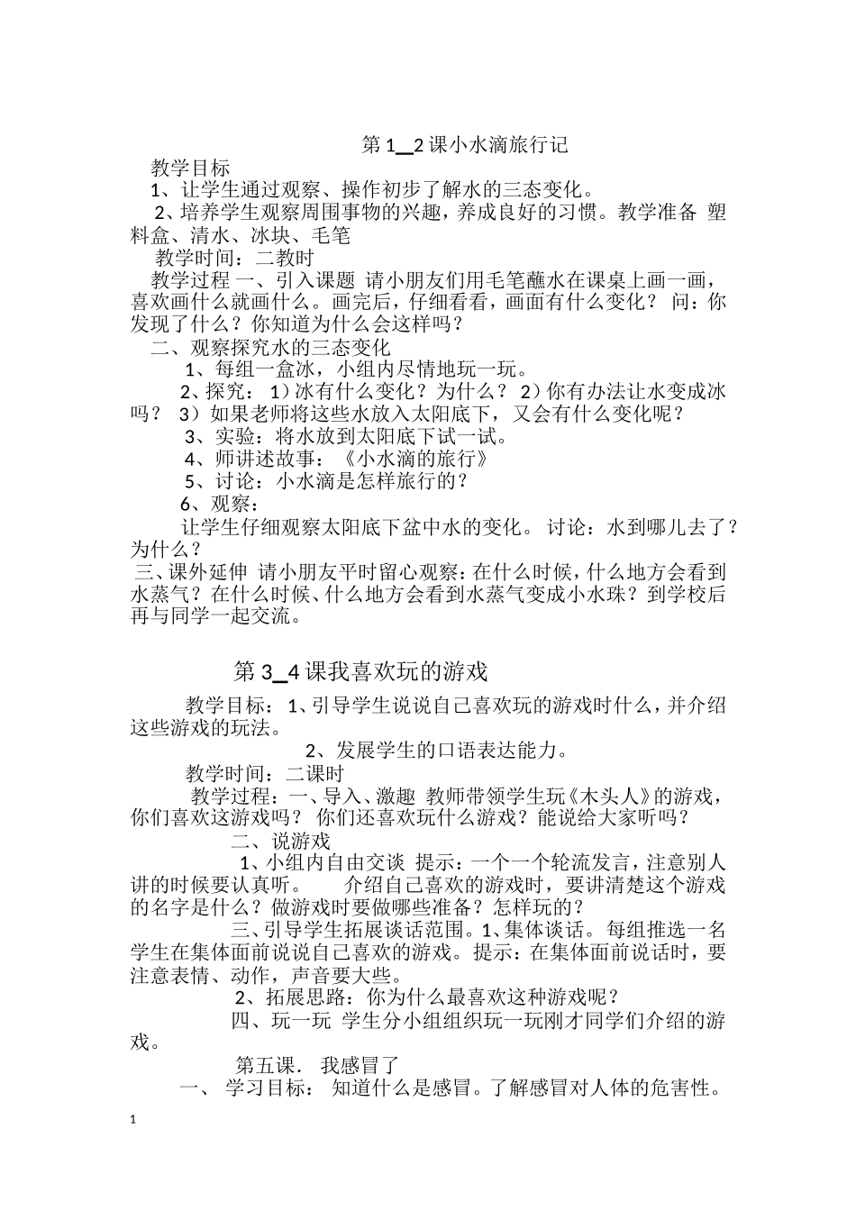 小水滴旅行记_第1页