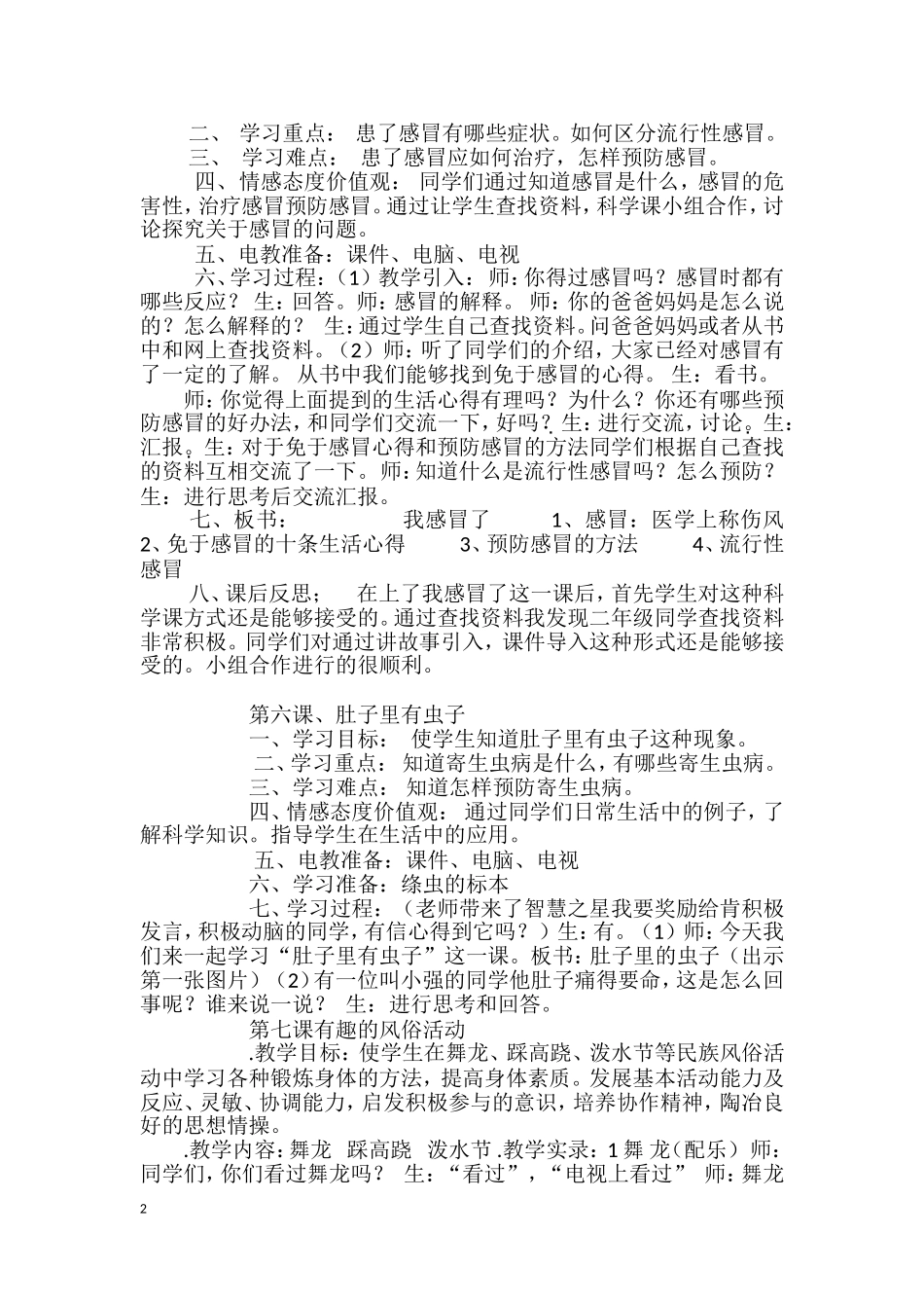 小水滴旅行记_第2页