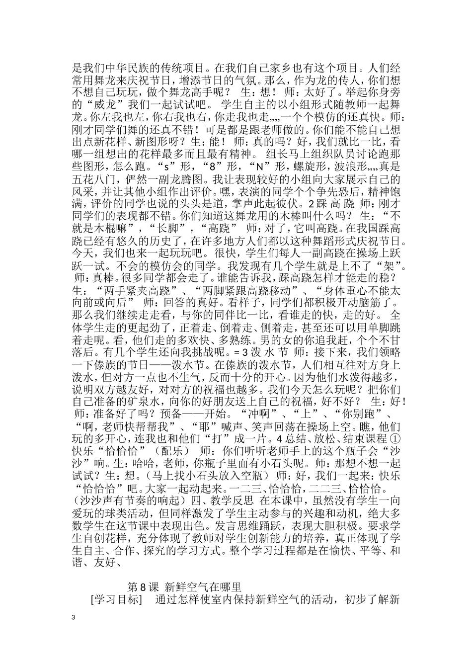 小水滴旅行记_第3页