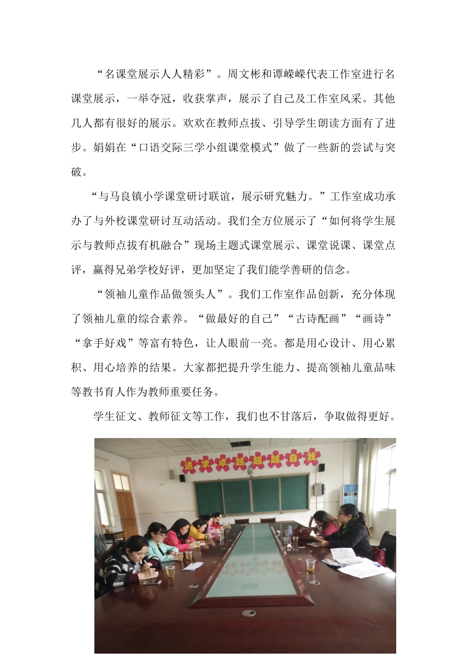 走得好一起走2016春工作室总结MicrosoftWord文档_第3页