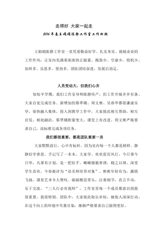 走得好一起走2016春工作室总结MicrosoftWord文档