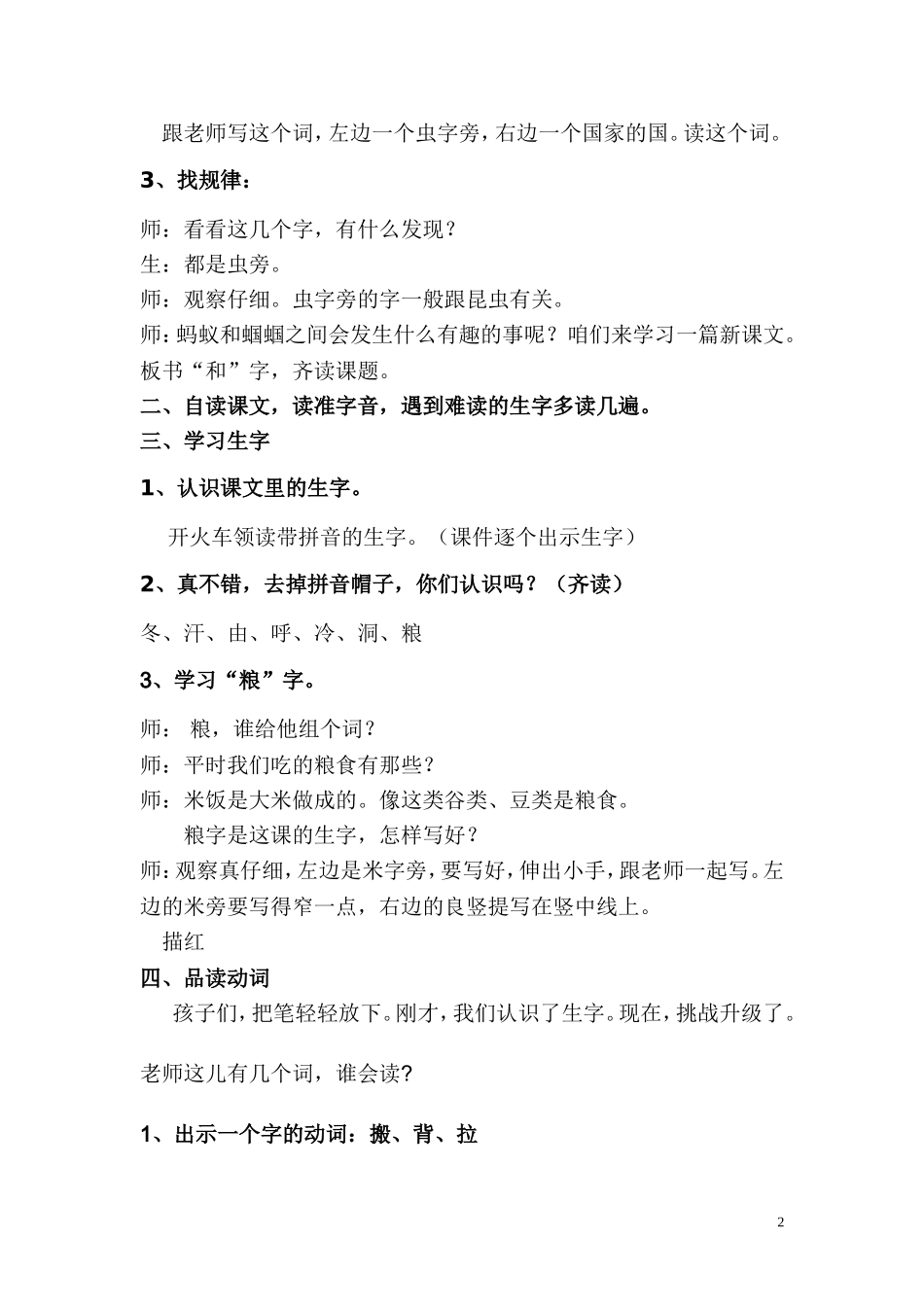 教案_《蚂蚁和蝈蝈》_一年级语文_张俊红_第2页