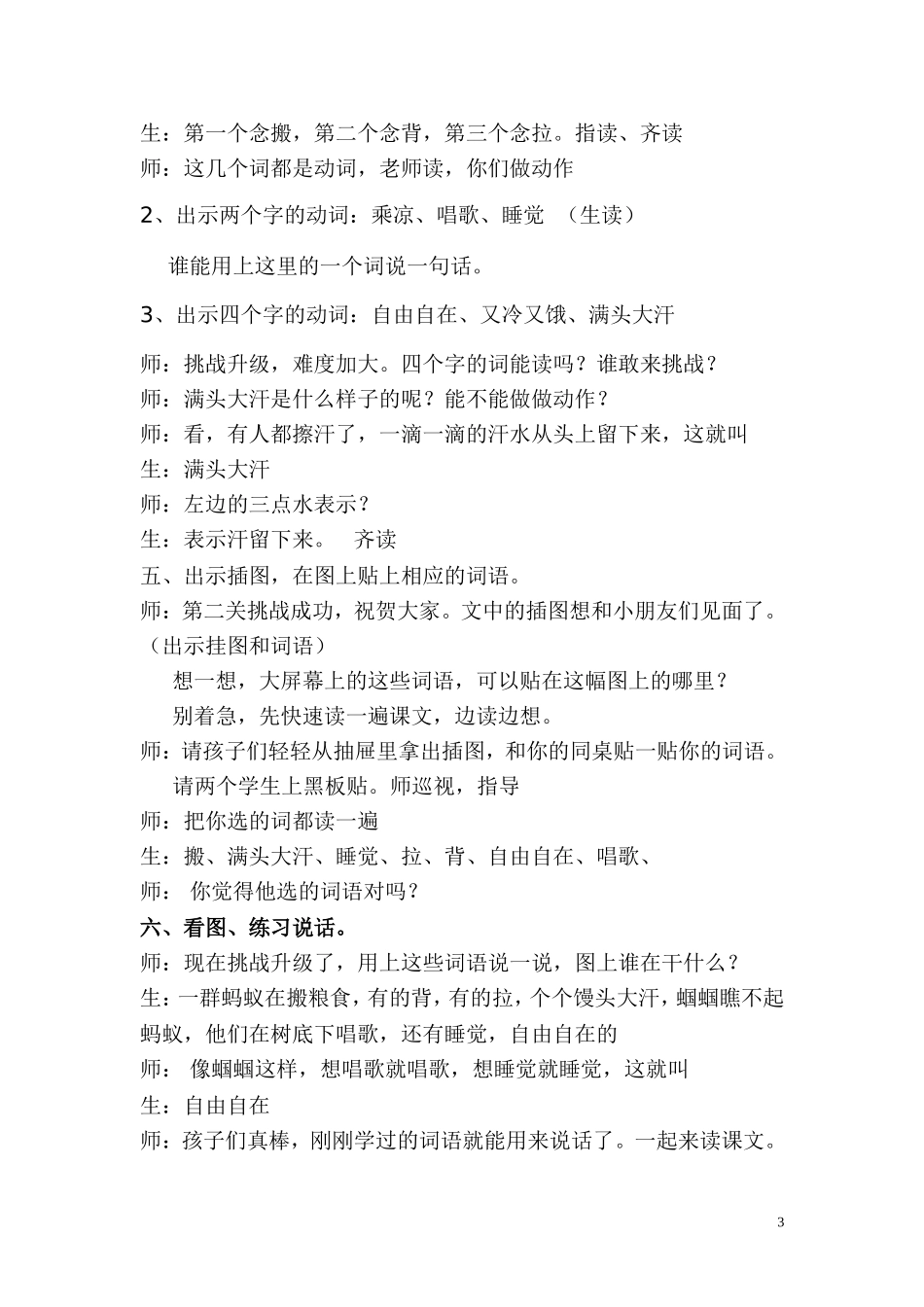 教案_《蚂蚁和蝈蝈》_一年级语文_张俊红_第3页