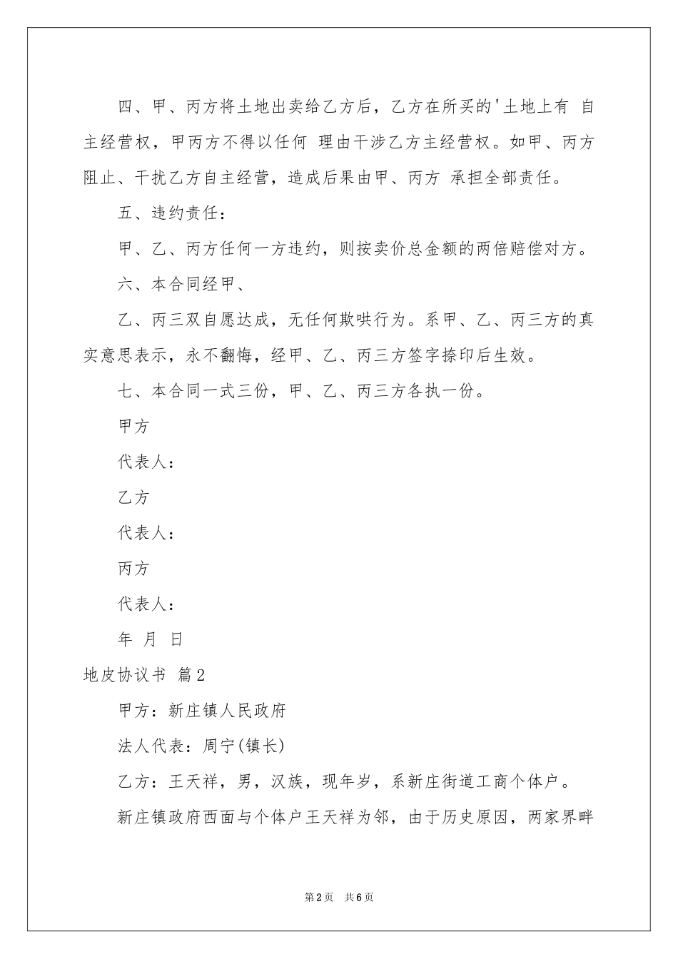 地皮协议书四篇_第2页