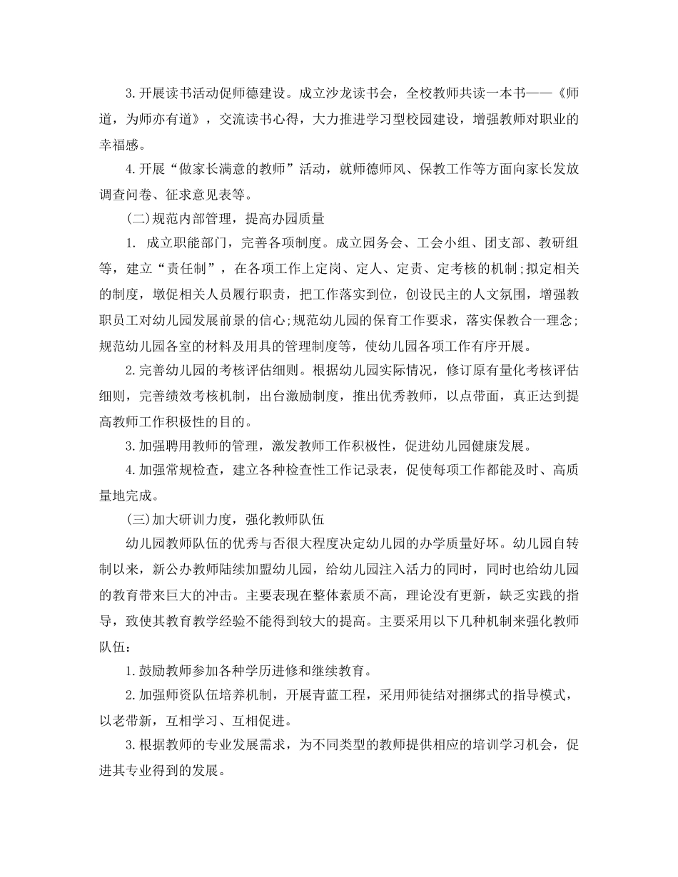 幼儿园园务工作计划秋季例文 _第2页