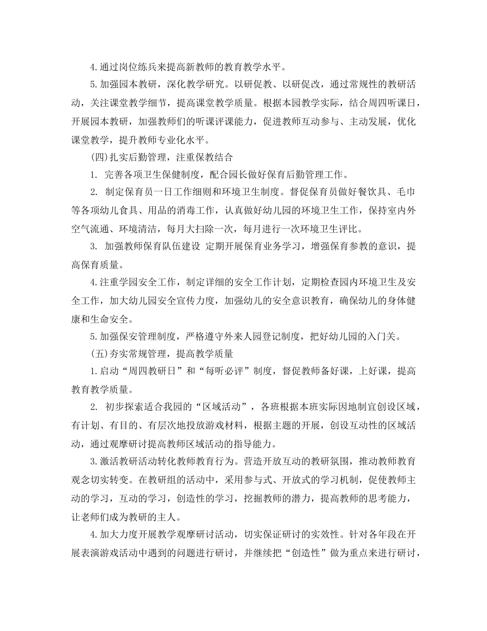 幼儿园园务工作计划秋季例文 _第3页