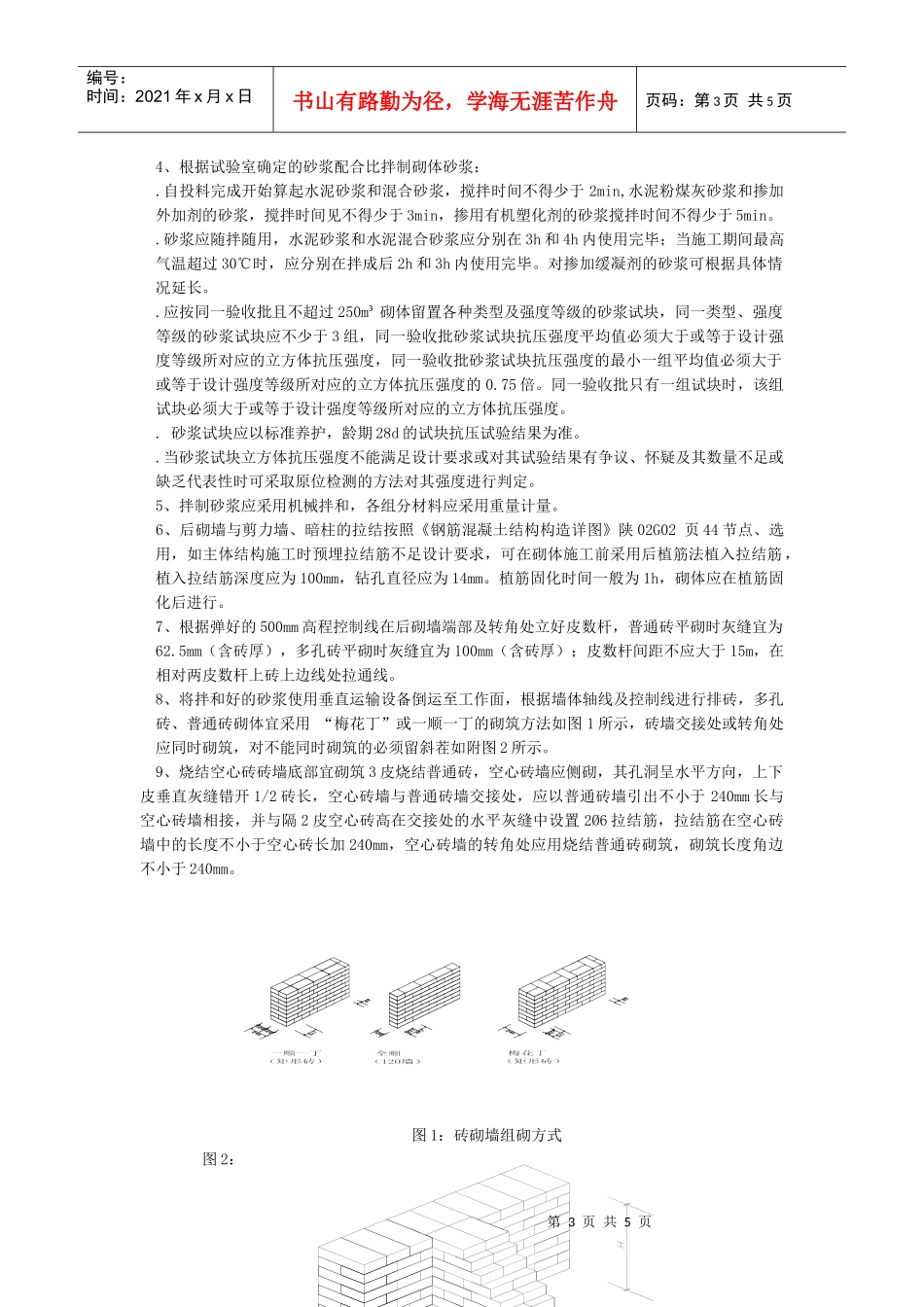 砖墙砌筑工程技术交底_第3页