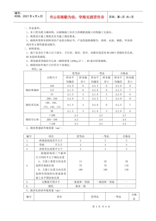 砖墙砌筑工程技术交底