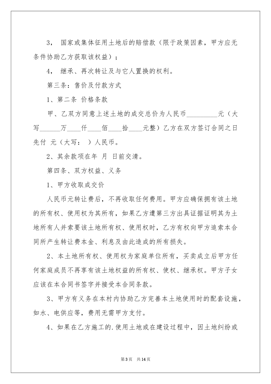地皮协议书9篇_第3页