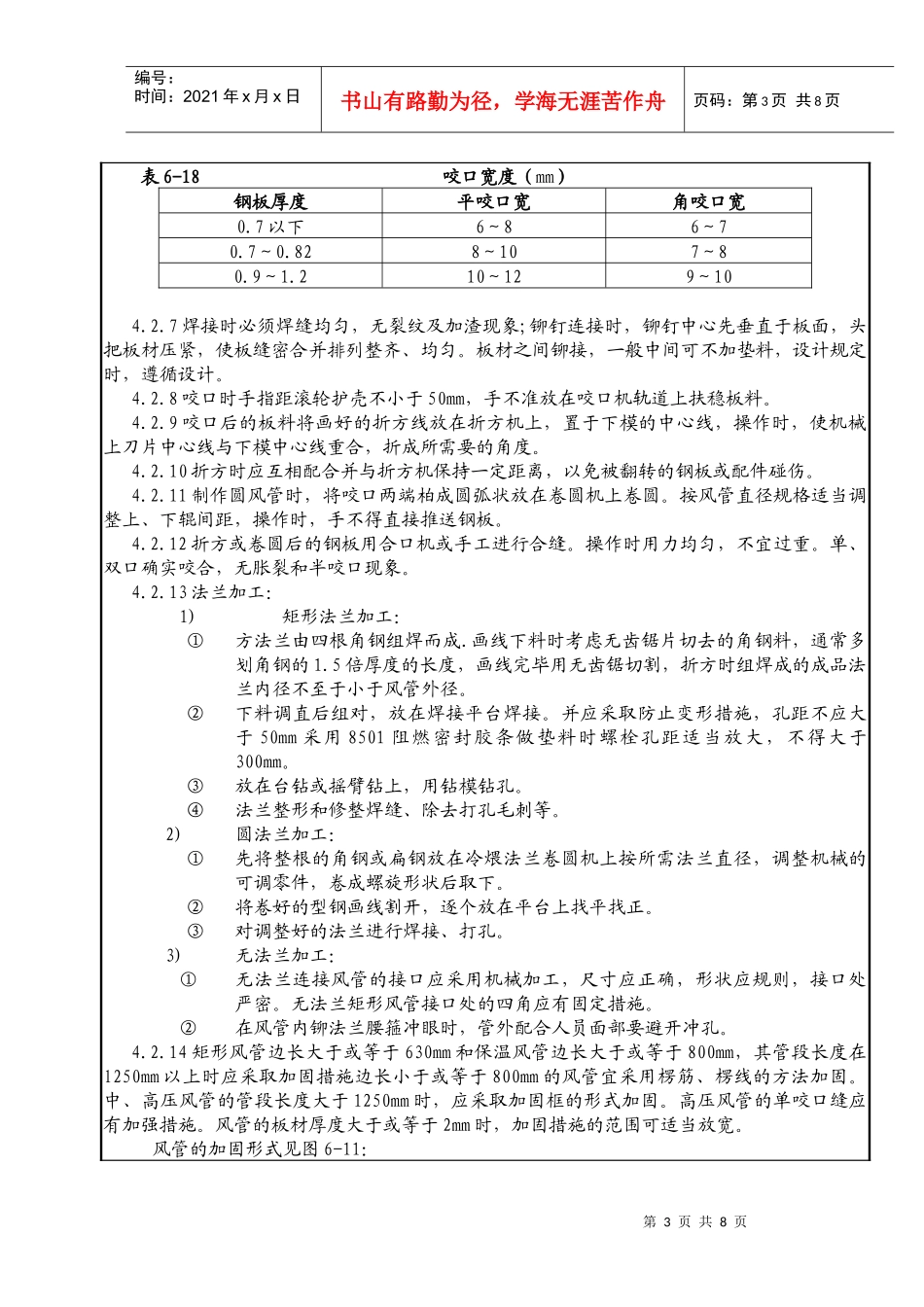 通风管道及部件制作技术(安全)交底记录_第3页