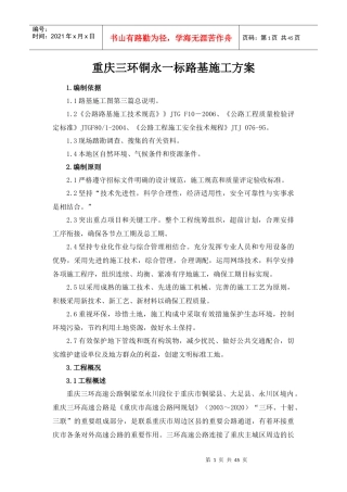 三环一分部路基施工技术方案