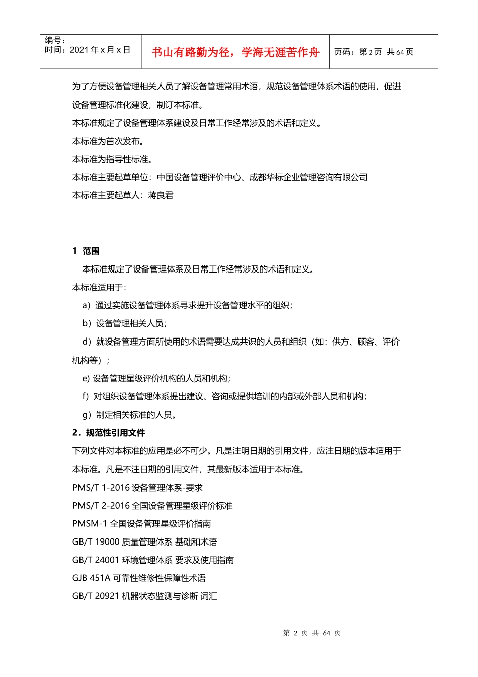 设备管理定义和术语_第2页