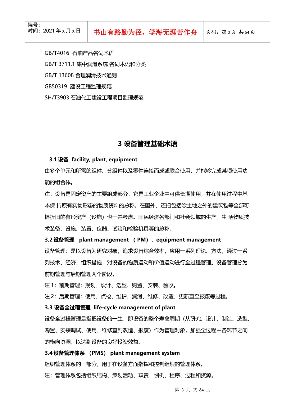 设备管理定义和术语_第3页