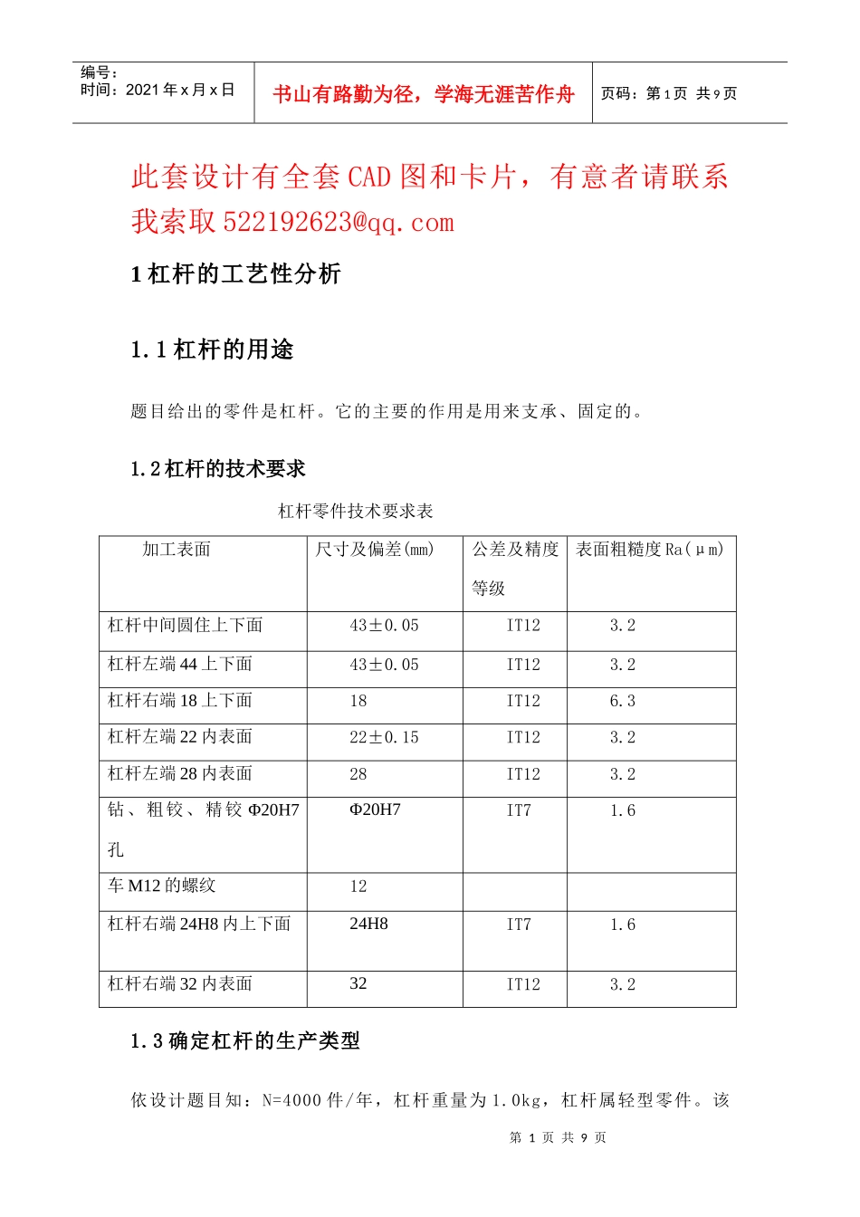 设计“杠杆”零件加工工艺规程及钻削Φ20H7孔工序专用夹具_第1页