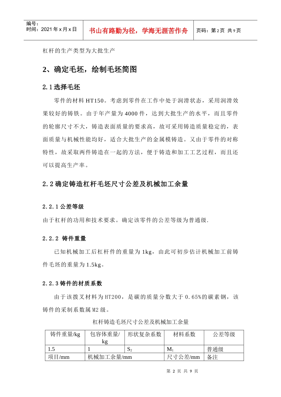 设计“杠杆”零件加工工艺规程及钻削Φ20H7孔工序专用夹具_第2页