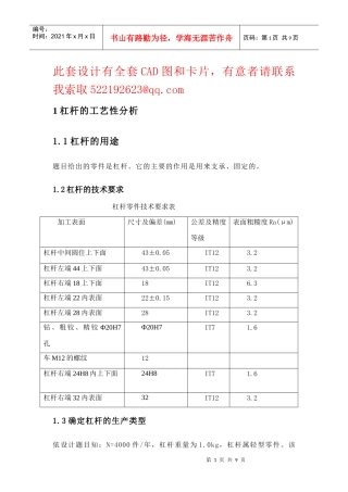 设计“杠杆”零件加工工艺规程及钻削Φ20H7孔工序专用夹具