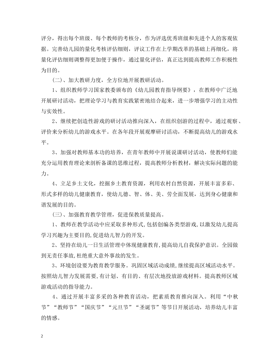 幼儿园园务工作计划范文2 _第2页
