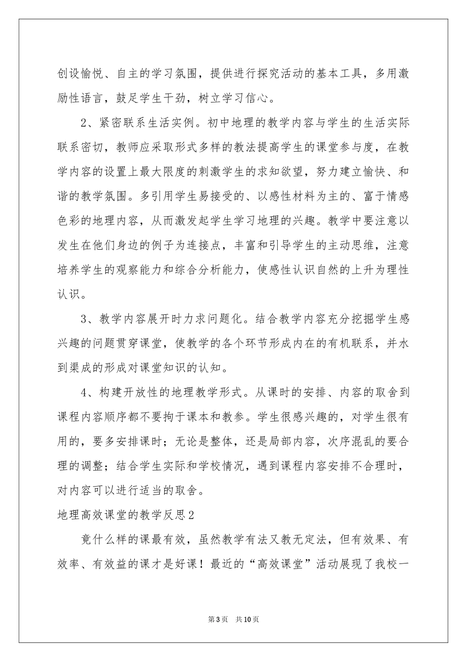 地理高效课堂的教学反思_第3页