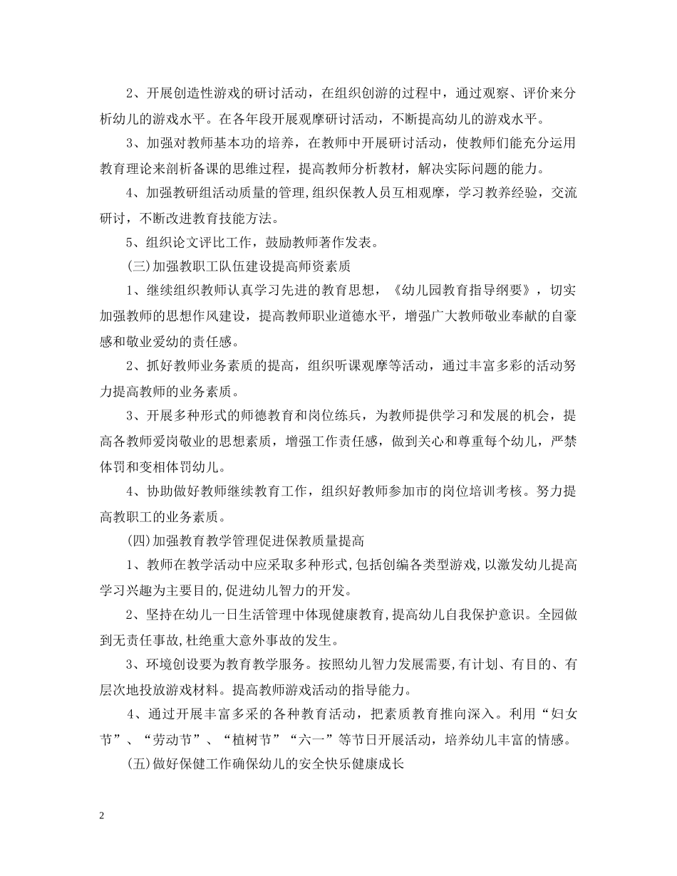 幼儿园园务工作计划上半年 _第2页