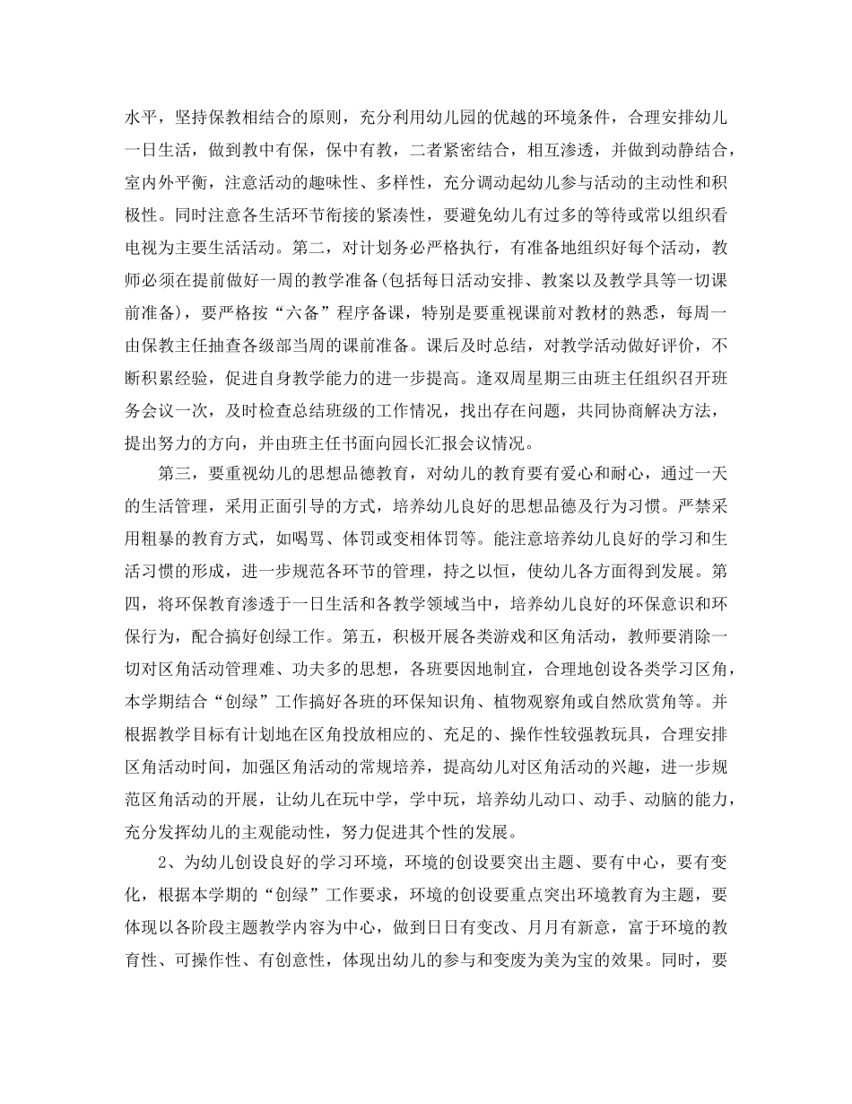 幼儿园园务工作计划优选范文 _第2页