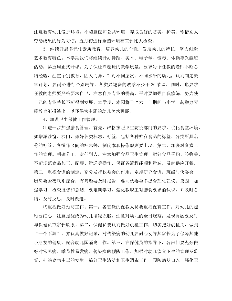 幼儿园园务工作计划优选范文 _第3页