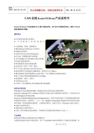 CAN总线KvaserPCIEcan产品介绍