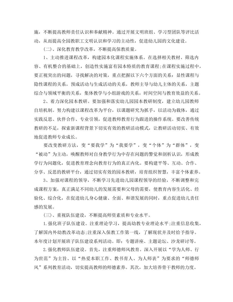 幼儿园园务工作计划五篇 _第3页