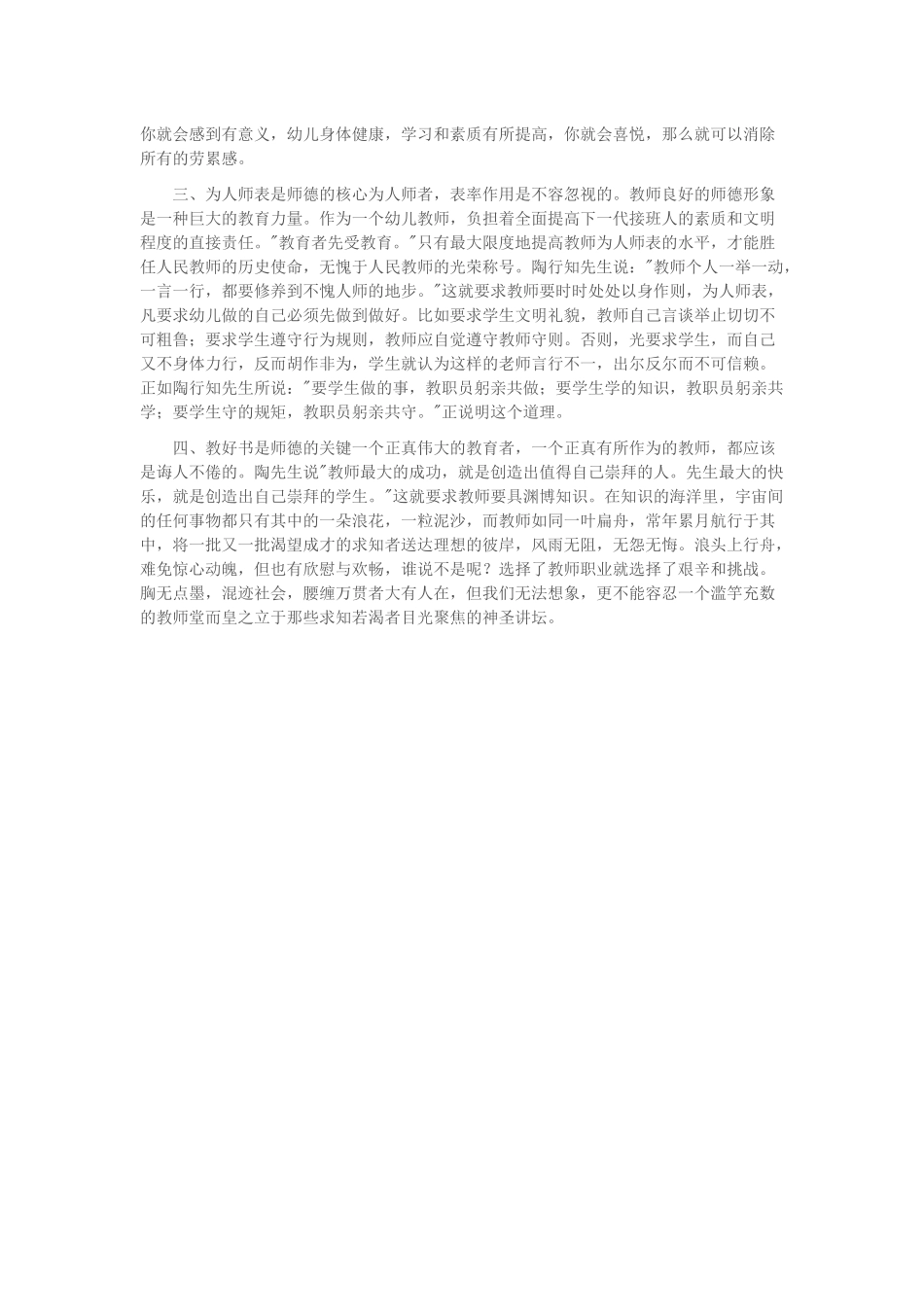 学习陶行知教育思想托起明天的太阳_第2页