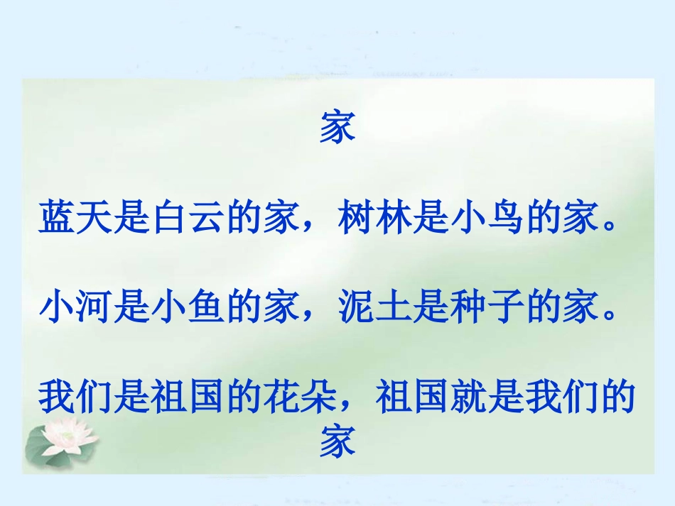 二年级下册《美化家园》PPT课件_第1页