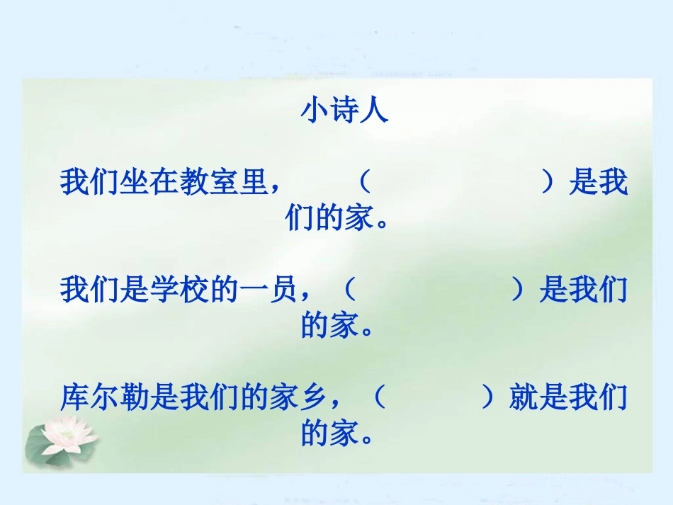 二年级下册《美化家园》PPT课件_第2页