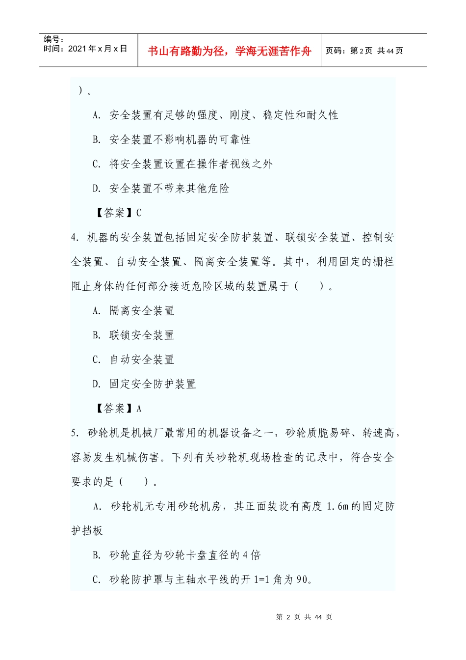 -安全生产技术真题及答案_第2页