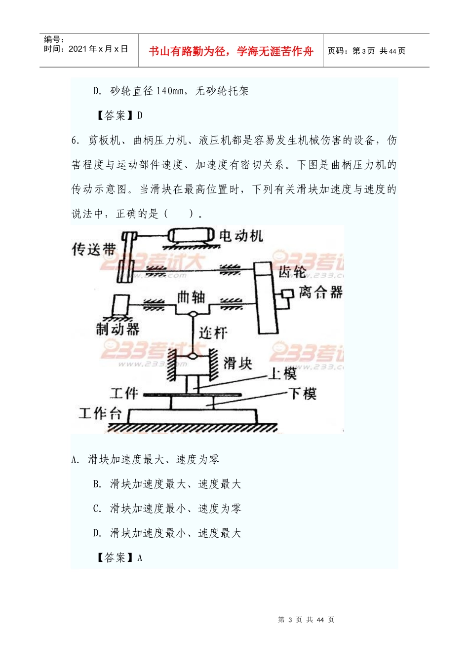 -安全生产技术真题及答案_第3页