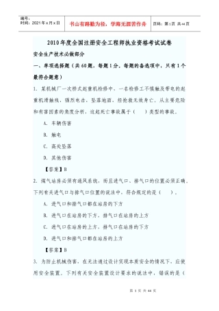 -安全生产技术真题及答案