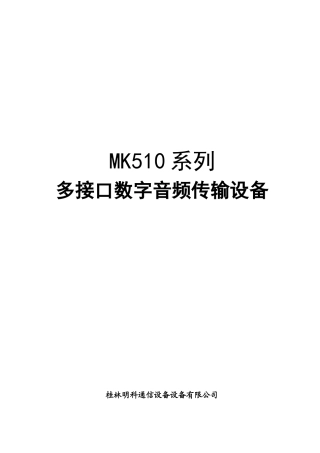 广播电台数字音频传输设备