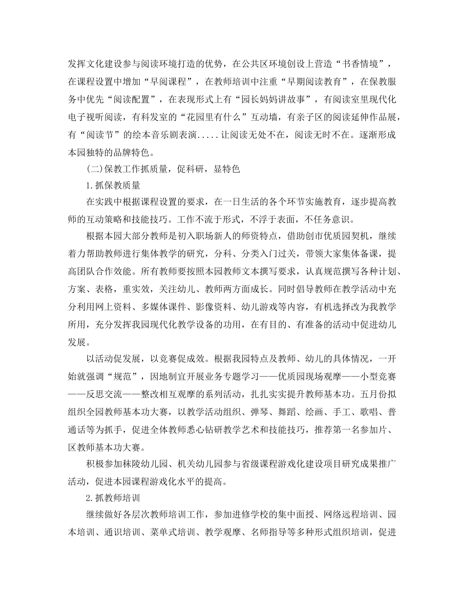 幼儿园园务工作计划书报告2020 _第2页