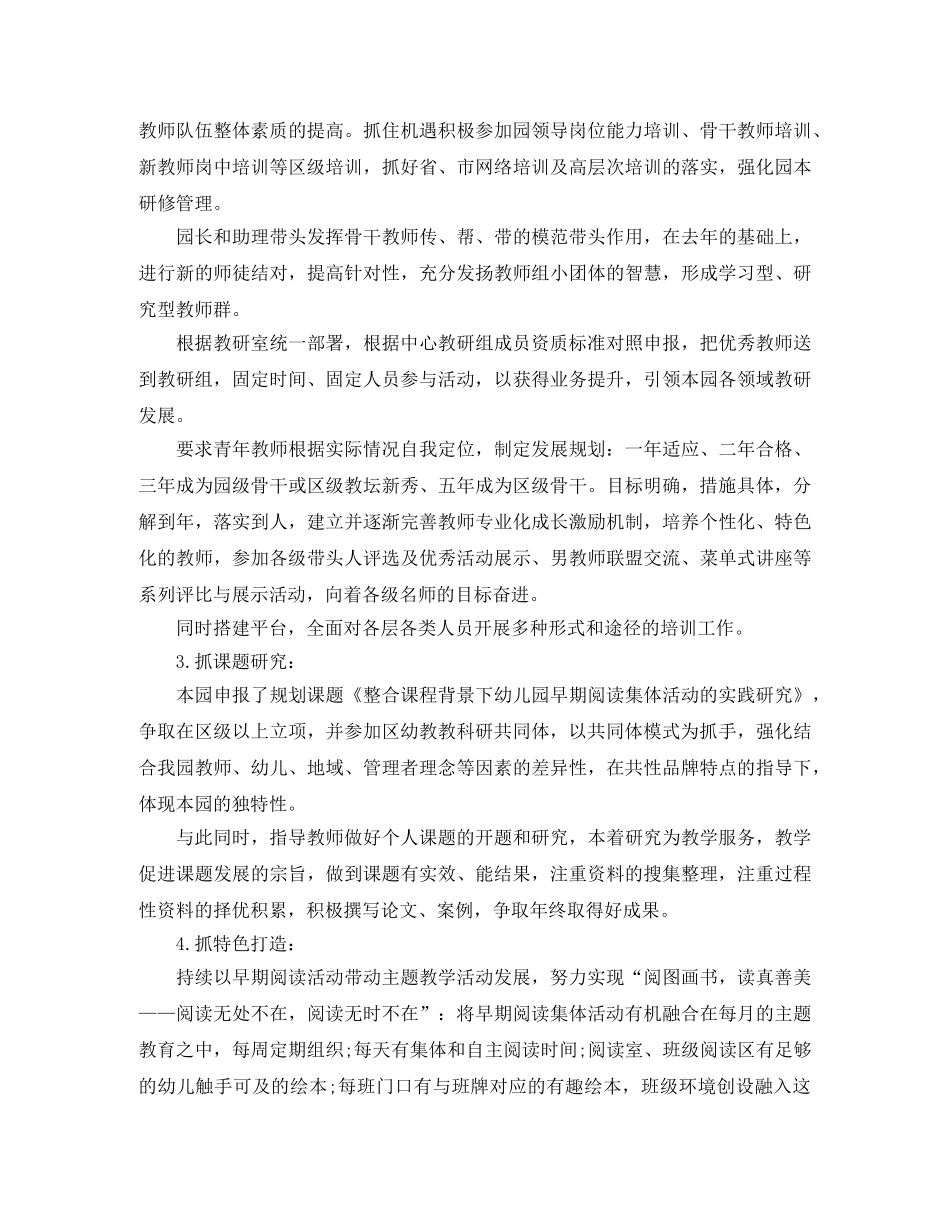 幼儿园园务工作计划书报告2020 _第3页