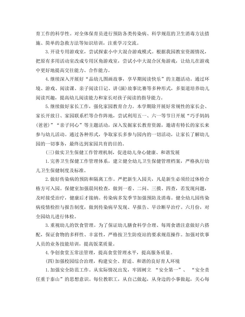 幼儿园园务工作计划报告模板2020 _第2页