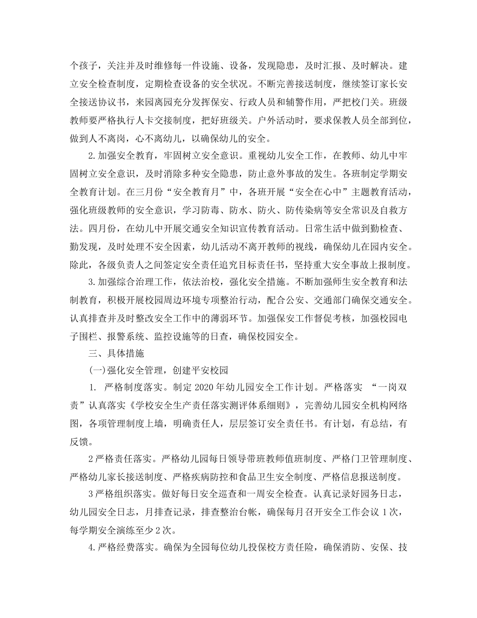 幼儿园园务工作计划报告模板2020 _第3页