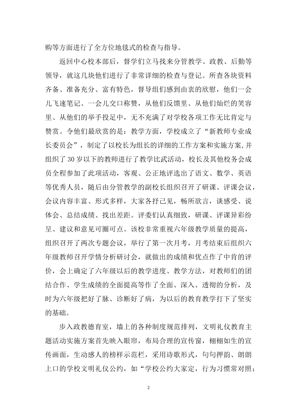 教育督导求实效领导务实促发展_第2页