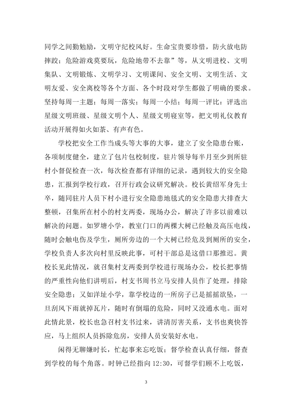 教育督导求实效领导务实促发展_第3页