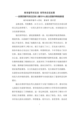 教育督导求实效领导务实促发展