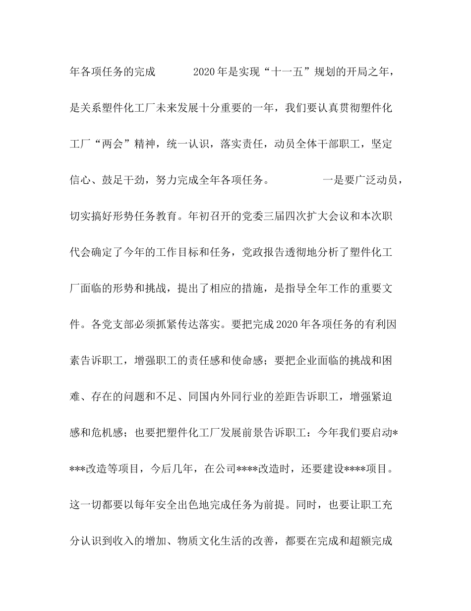党委书记在厂八届八次职代会上的总结讲话_第2页