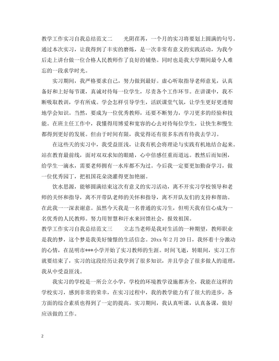 教学工作实习自我总结_第2页
