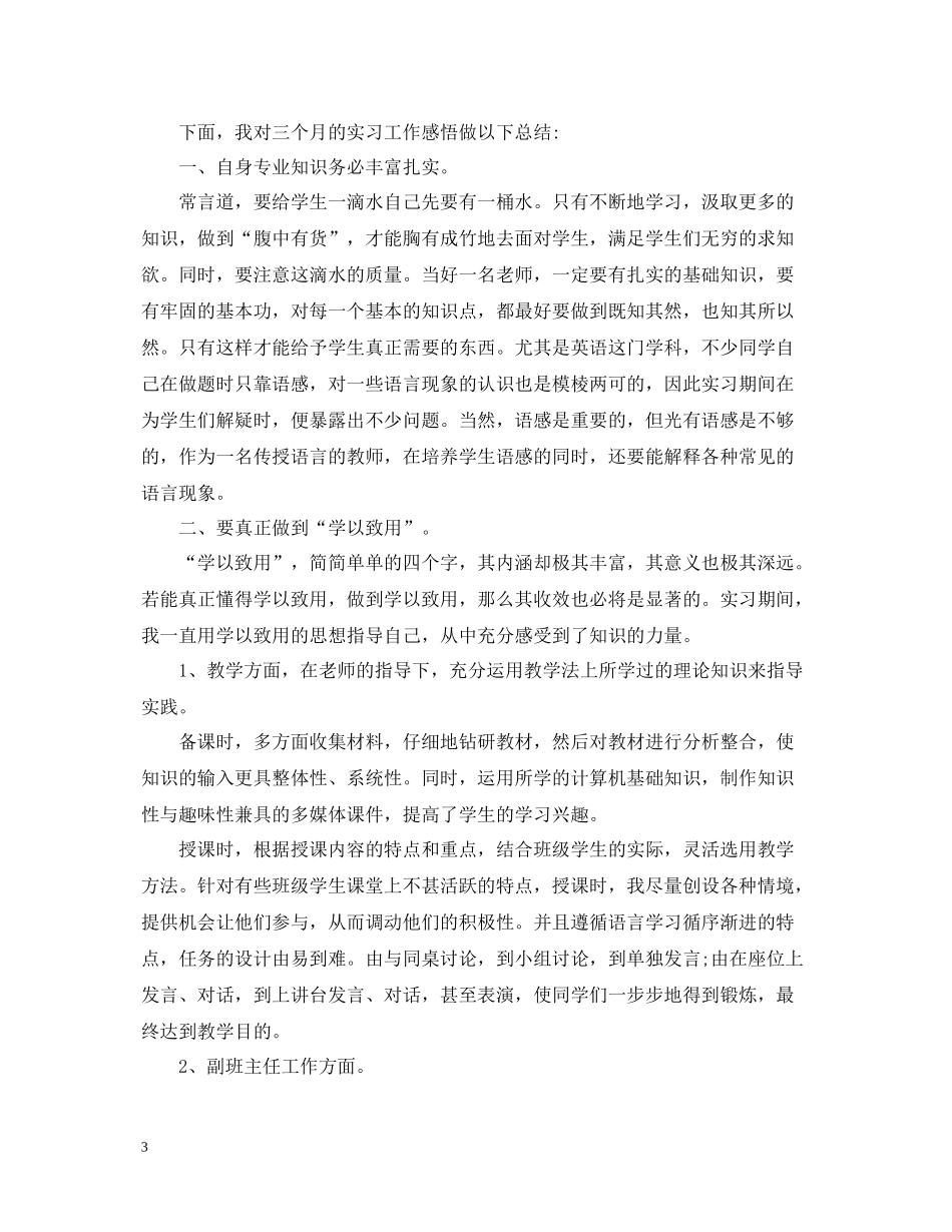 教学工作实习自我总结_第3页