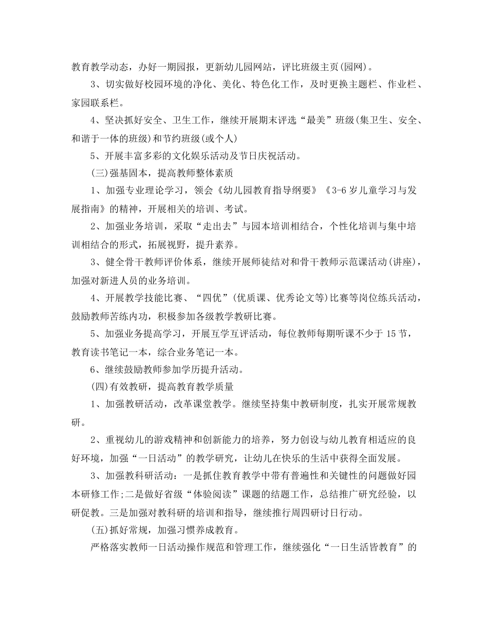 幼儿园园务工作计划书2021 _第2页