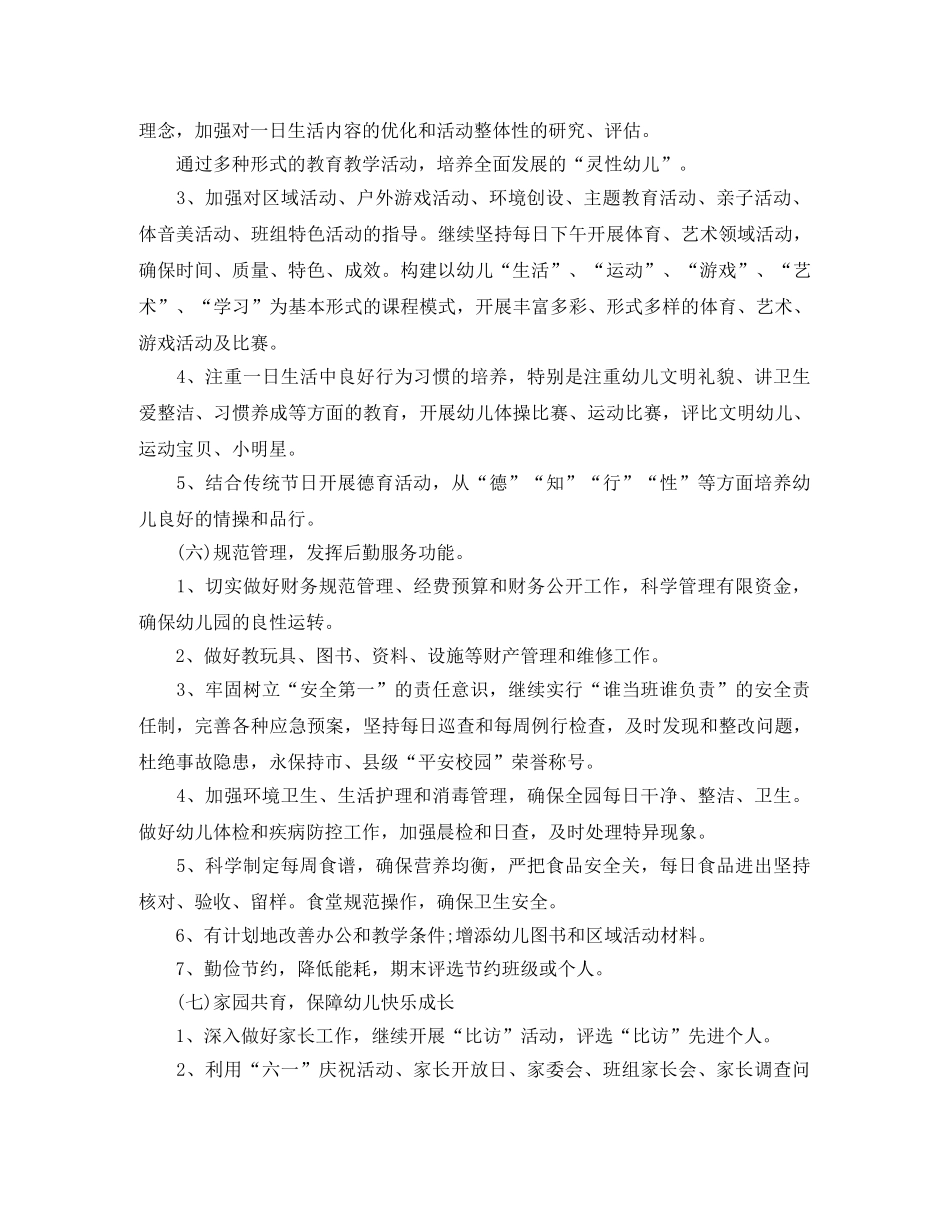 幼儿园园务工作计划书2021 _第3页