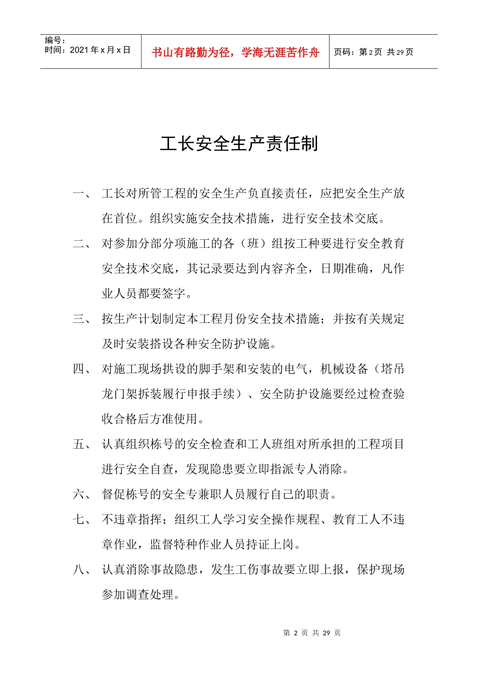 施工现场安全生产责任制_第2页