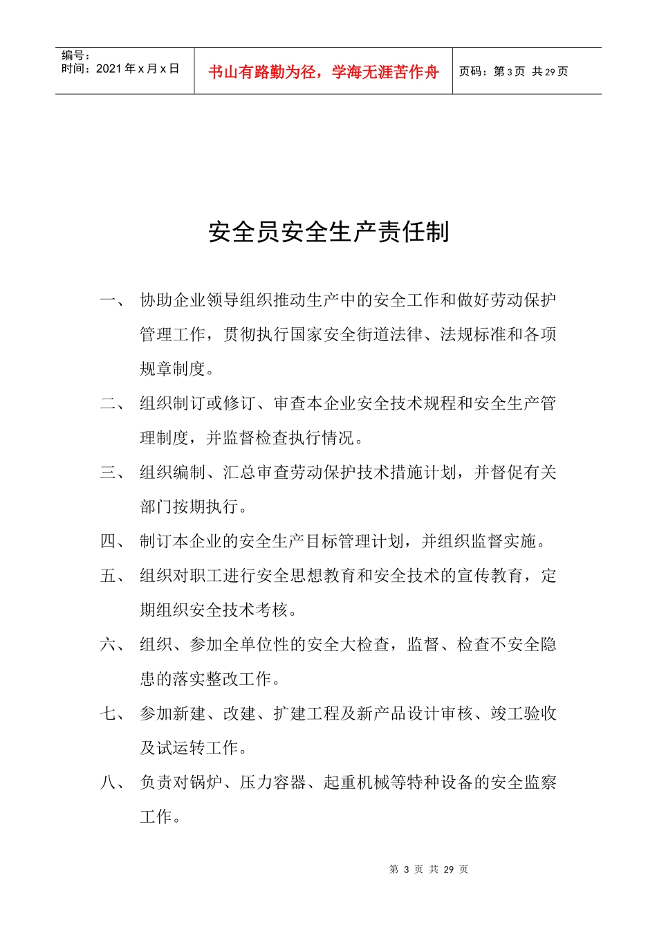 施工现场安全生产责任制_第3页